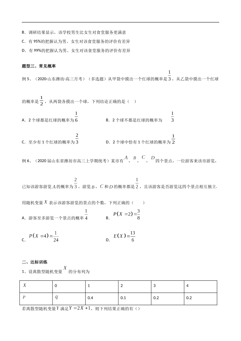 专题53 概率（多选题）（学生版）.docx_第3页