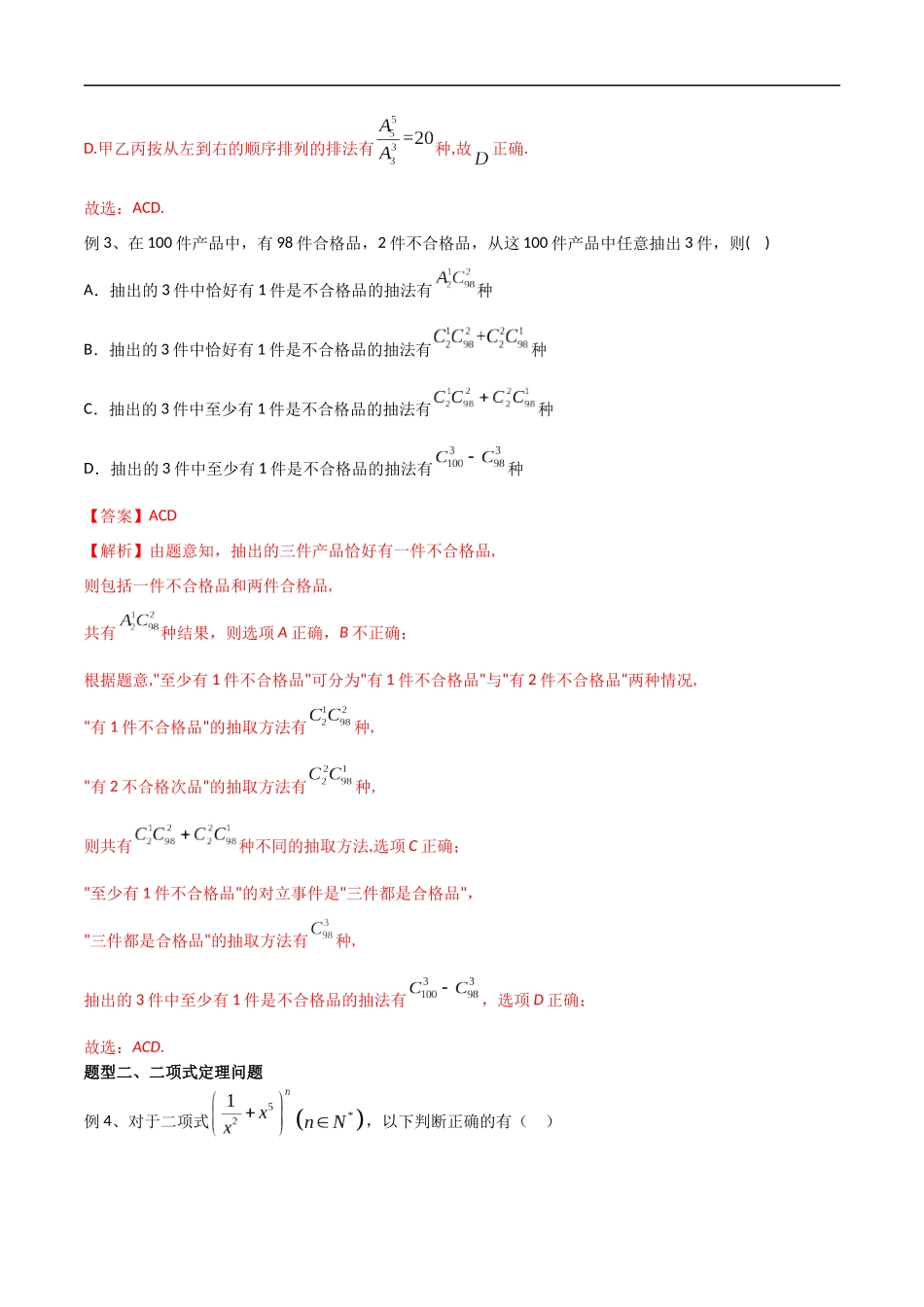 专题54 排列组合以及二项式定理（教师版）.docx_第2页