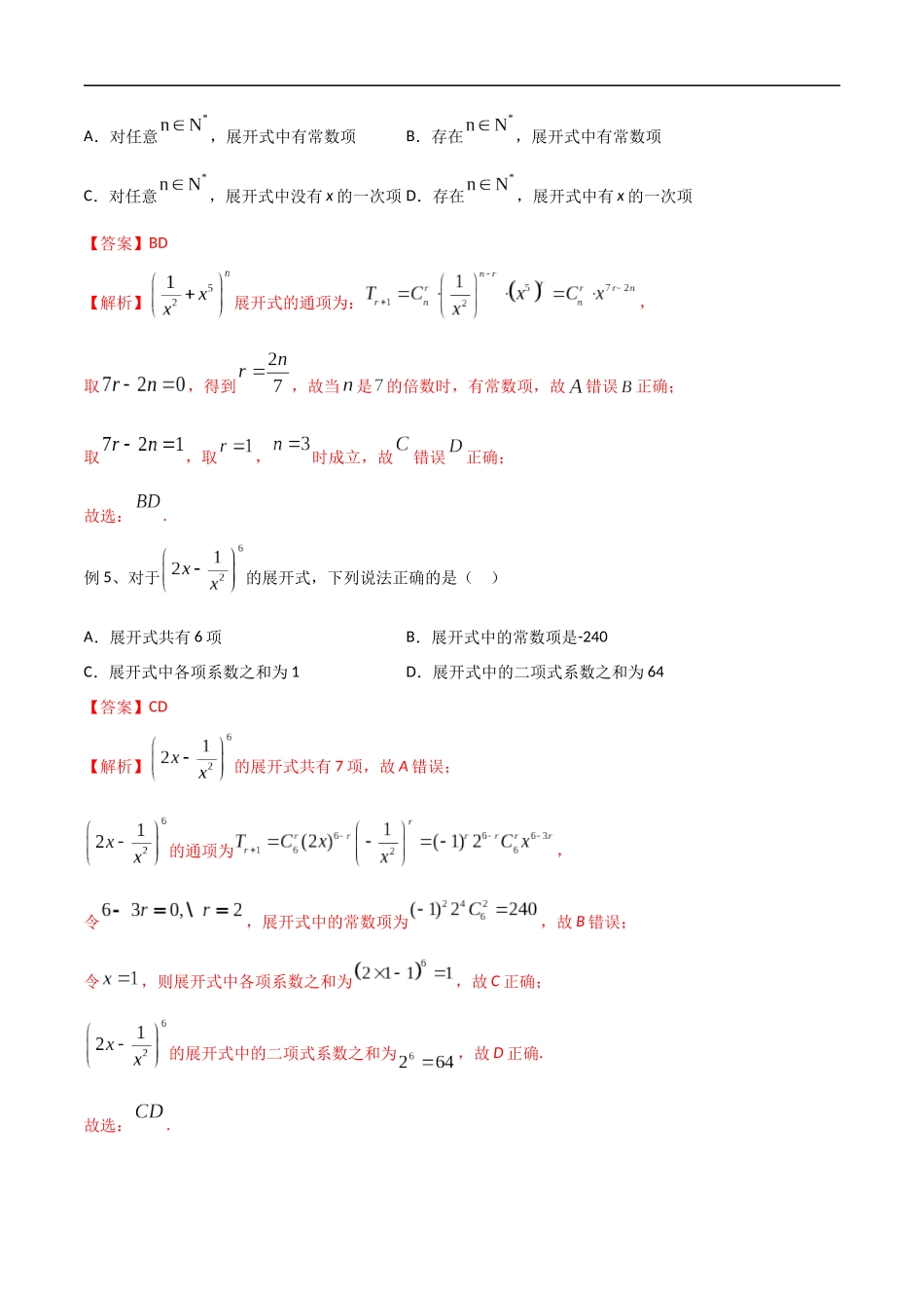 专题54 排列组合以及二项式定理（教师版）.docx_第3页