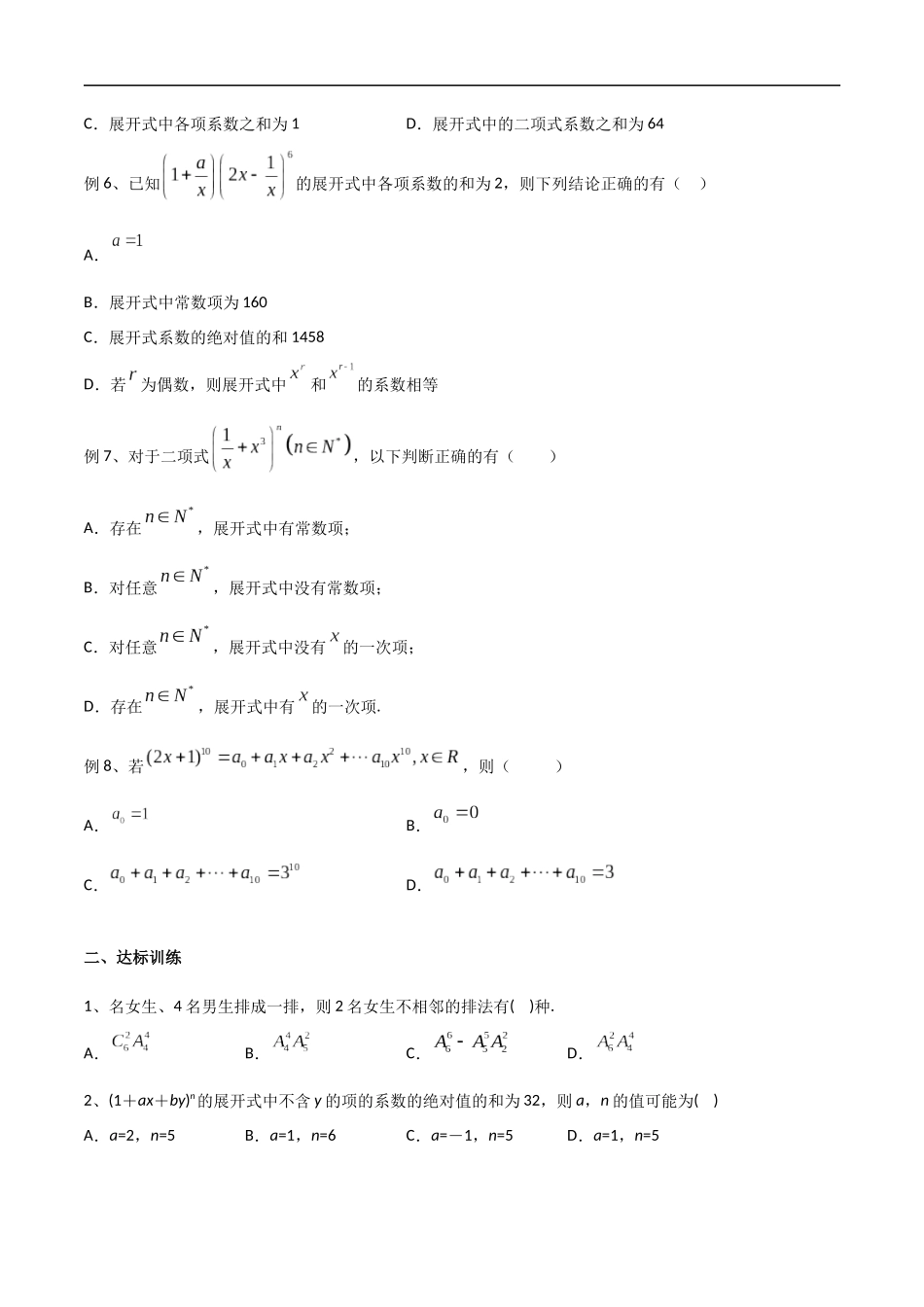 专题54 排列组合以及二项式定理（学生版）.docx_第2页