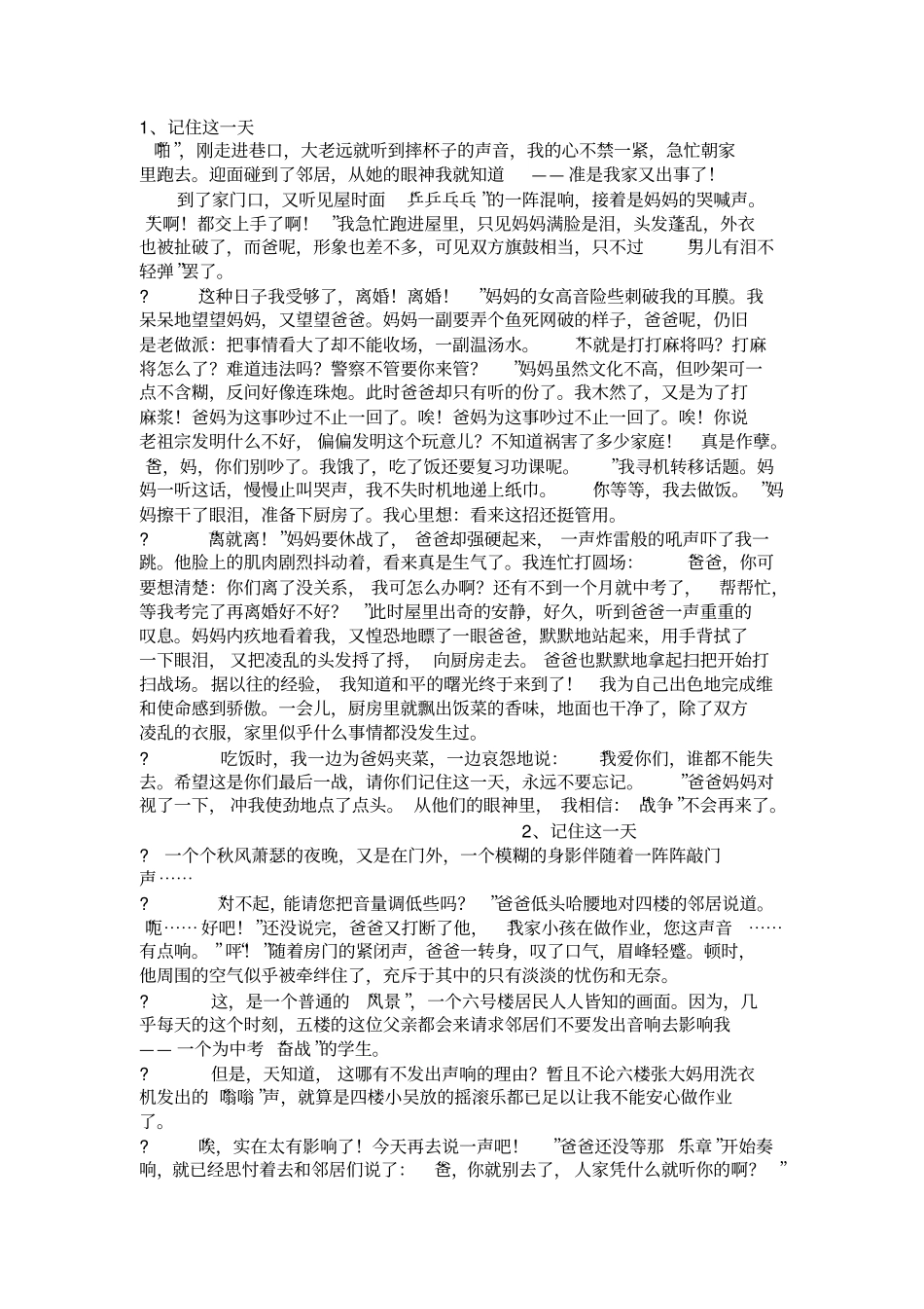 最经典的中考满分作文10篇 (1).pdf_第1页