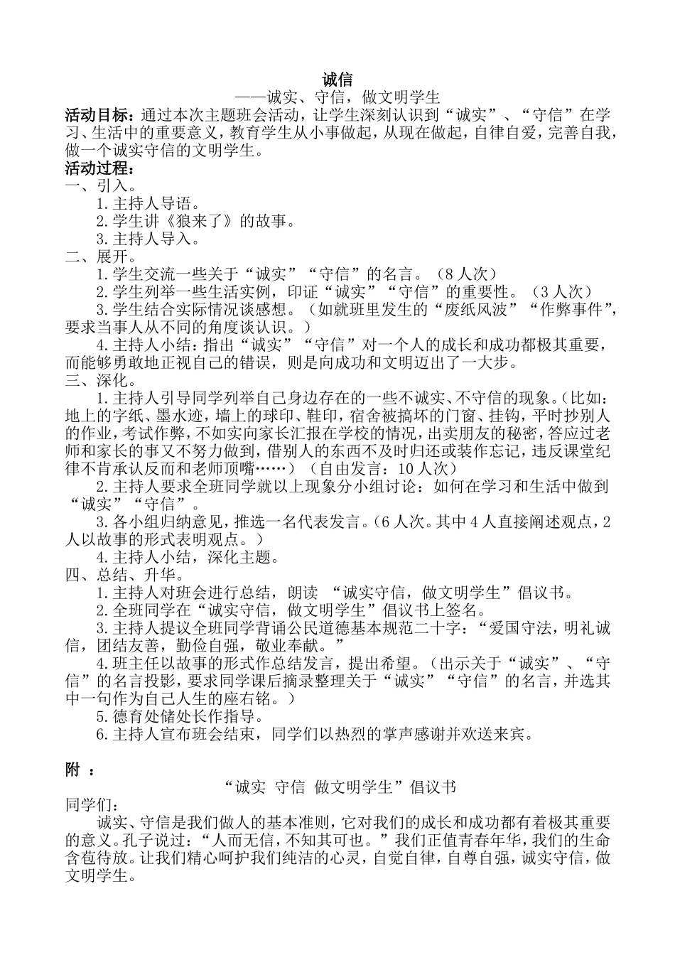 “诚信”少先队活动方案.doc_第1页