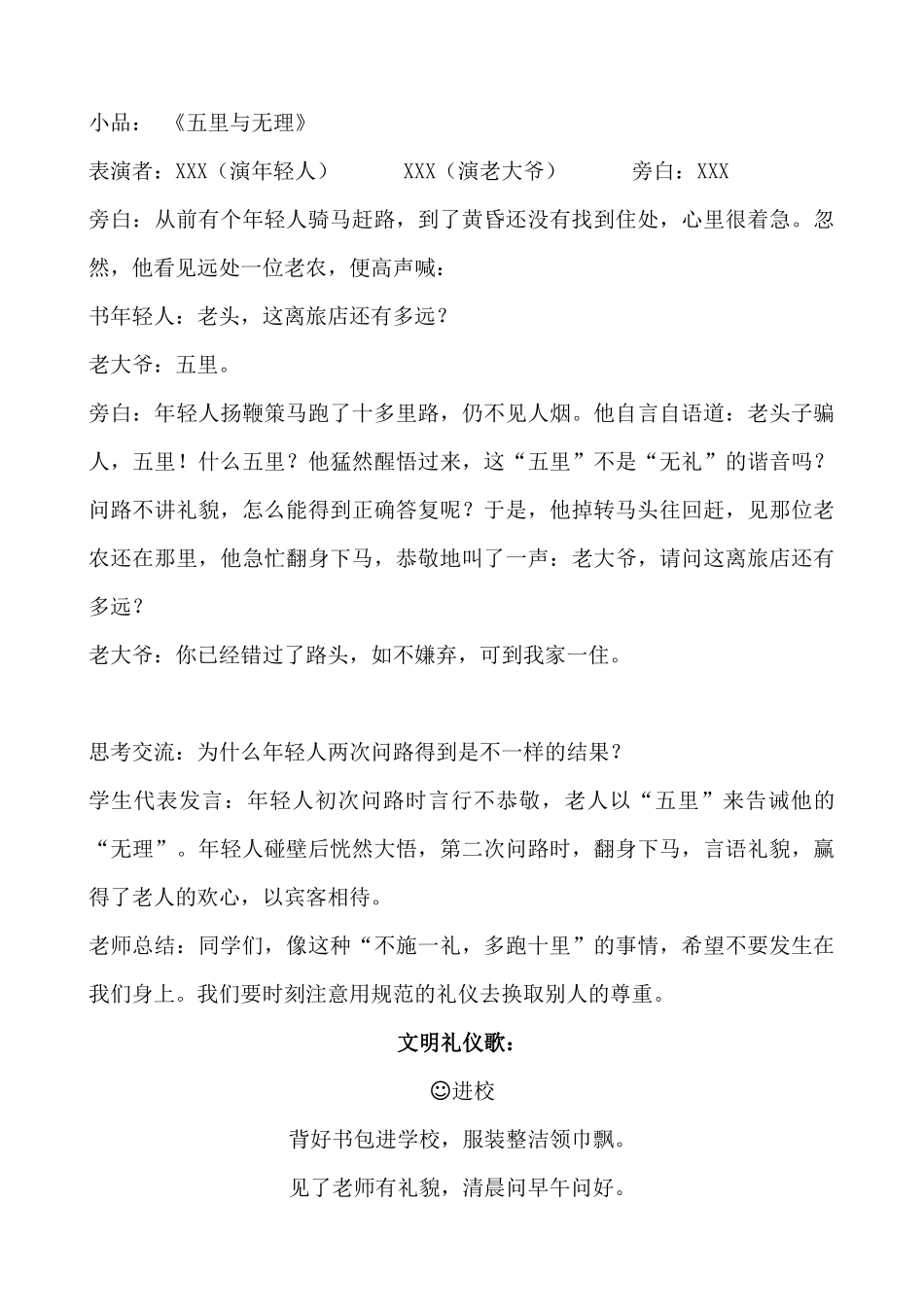 “共创文明班级，争做文明学生”活动方案.docx_第3页