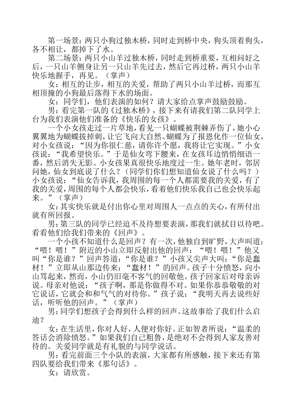 “关爱他人，快乐自己”主题队会活动方案.doc_第2页