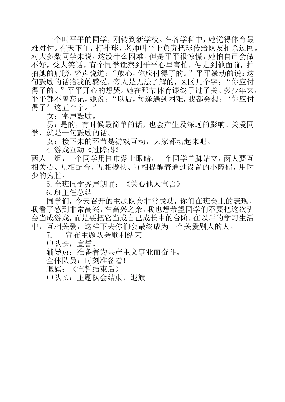 “关爱他人，快乐自己”主题队会活动方案.doc_第3页