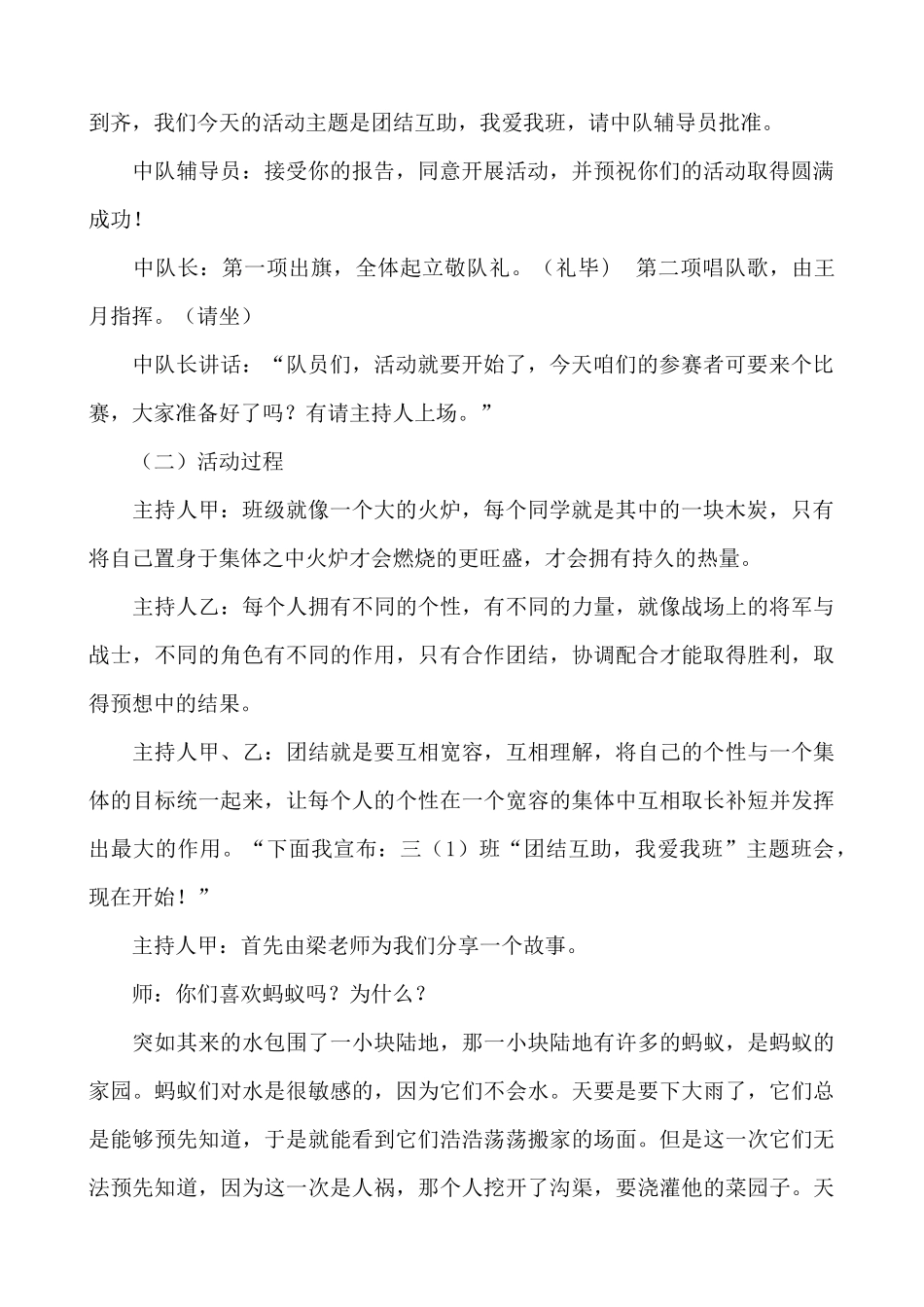 “团结互助，我爱我班”主题班会.docx_第2页