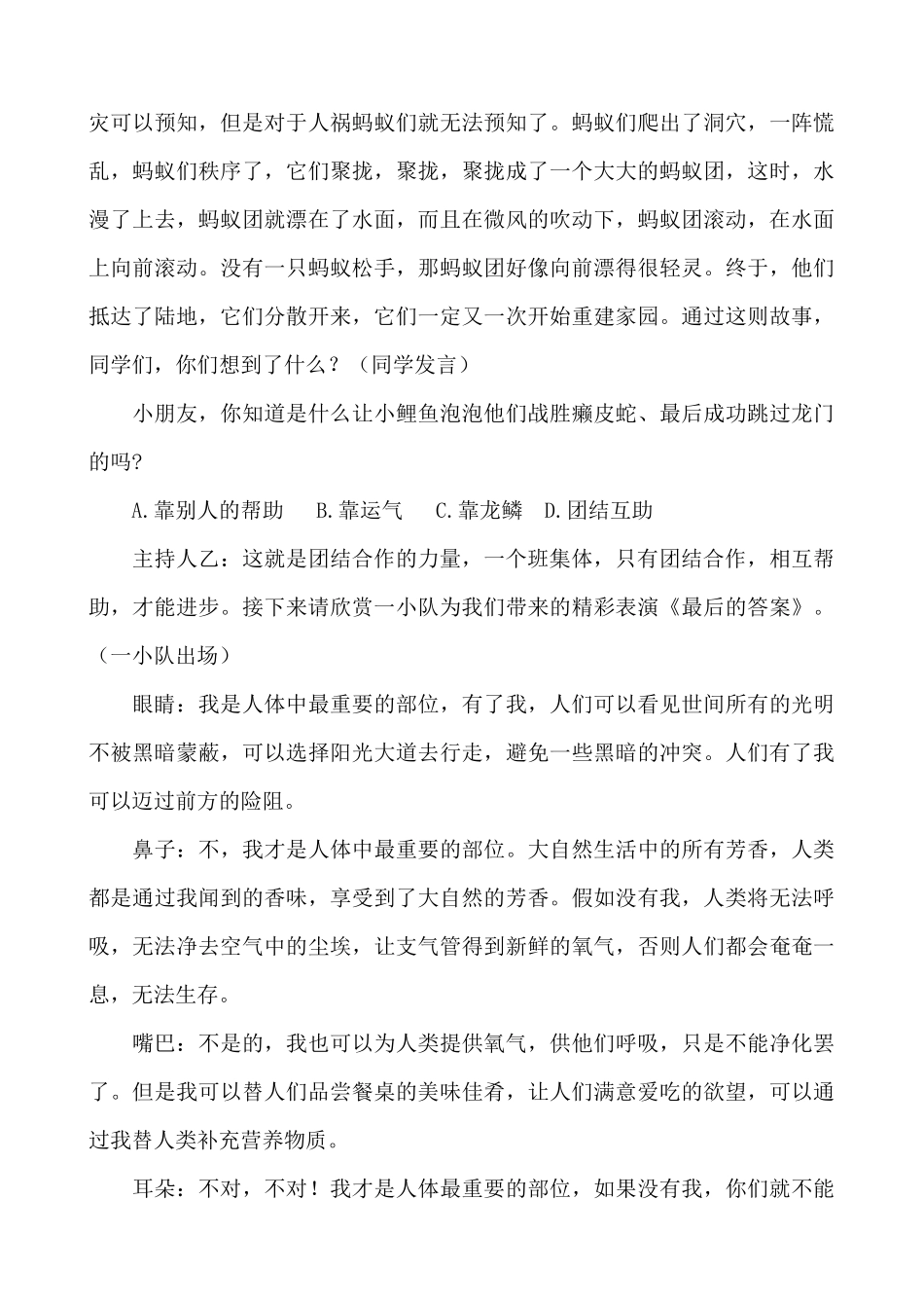 “团结互助，我爱我班”主题班会.docx_第3页