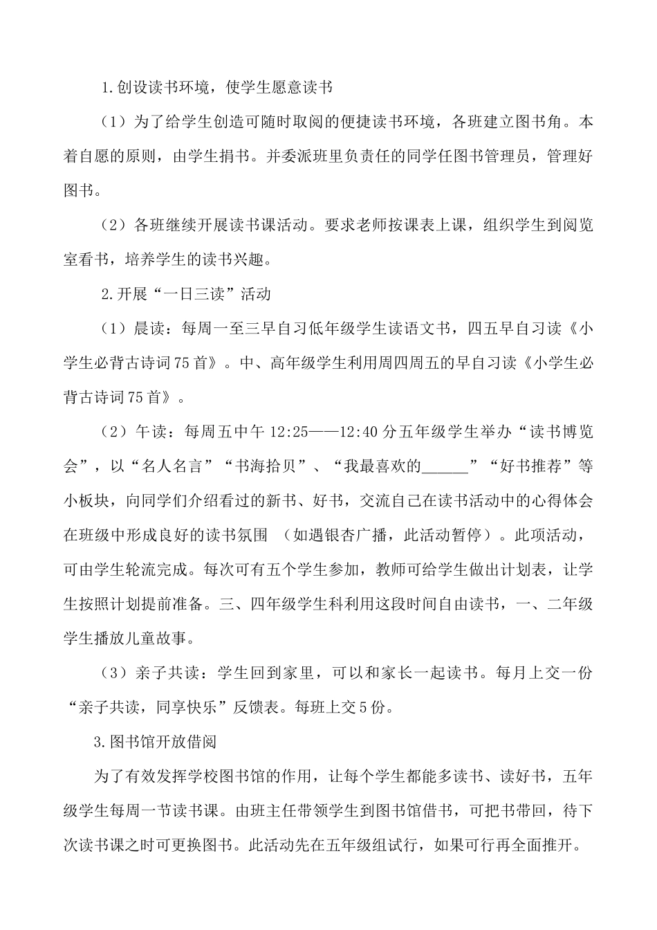 “营造书香班级，争做书香学生”主题活动.docx_第2页