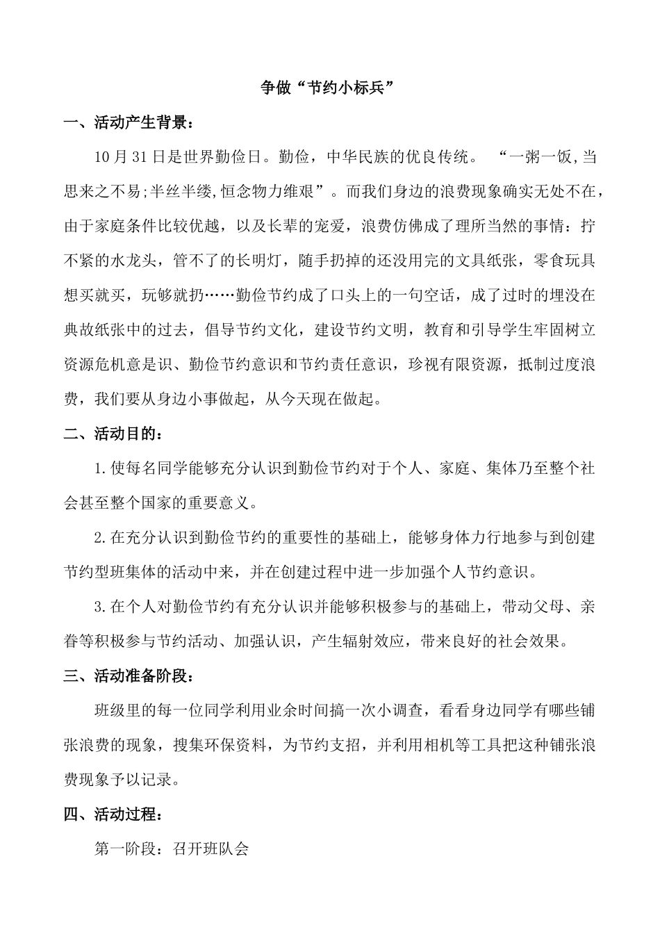 “争做节约小标兵”活动方案.docx_第1页