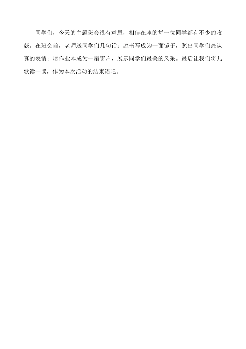 “作业做得认真又仔细” 主题班会.docx_第3页