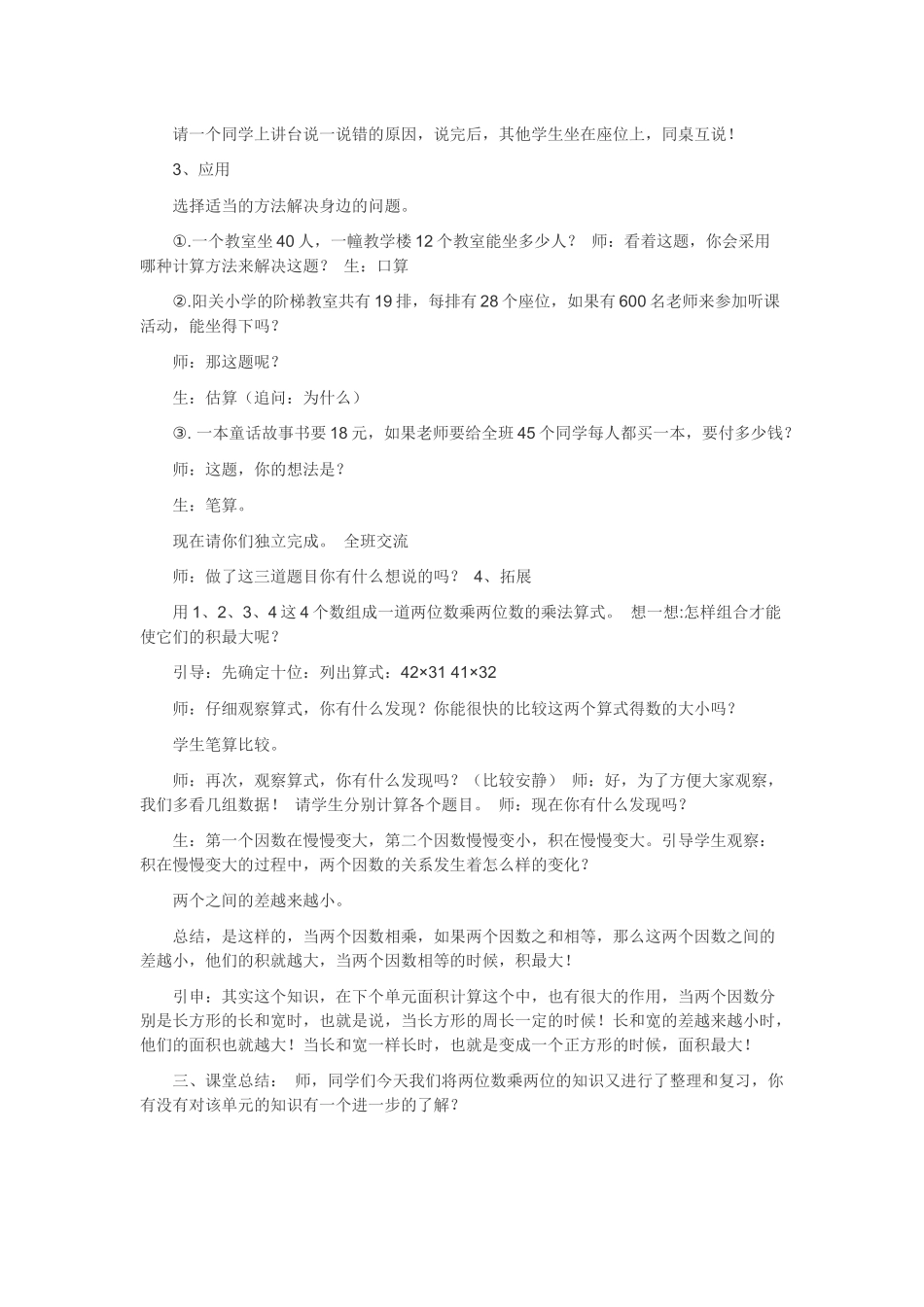 《两位数乘两位数》整理与复习 说课稿.docx_第3页