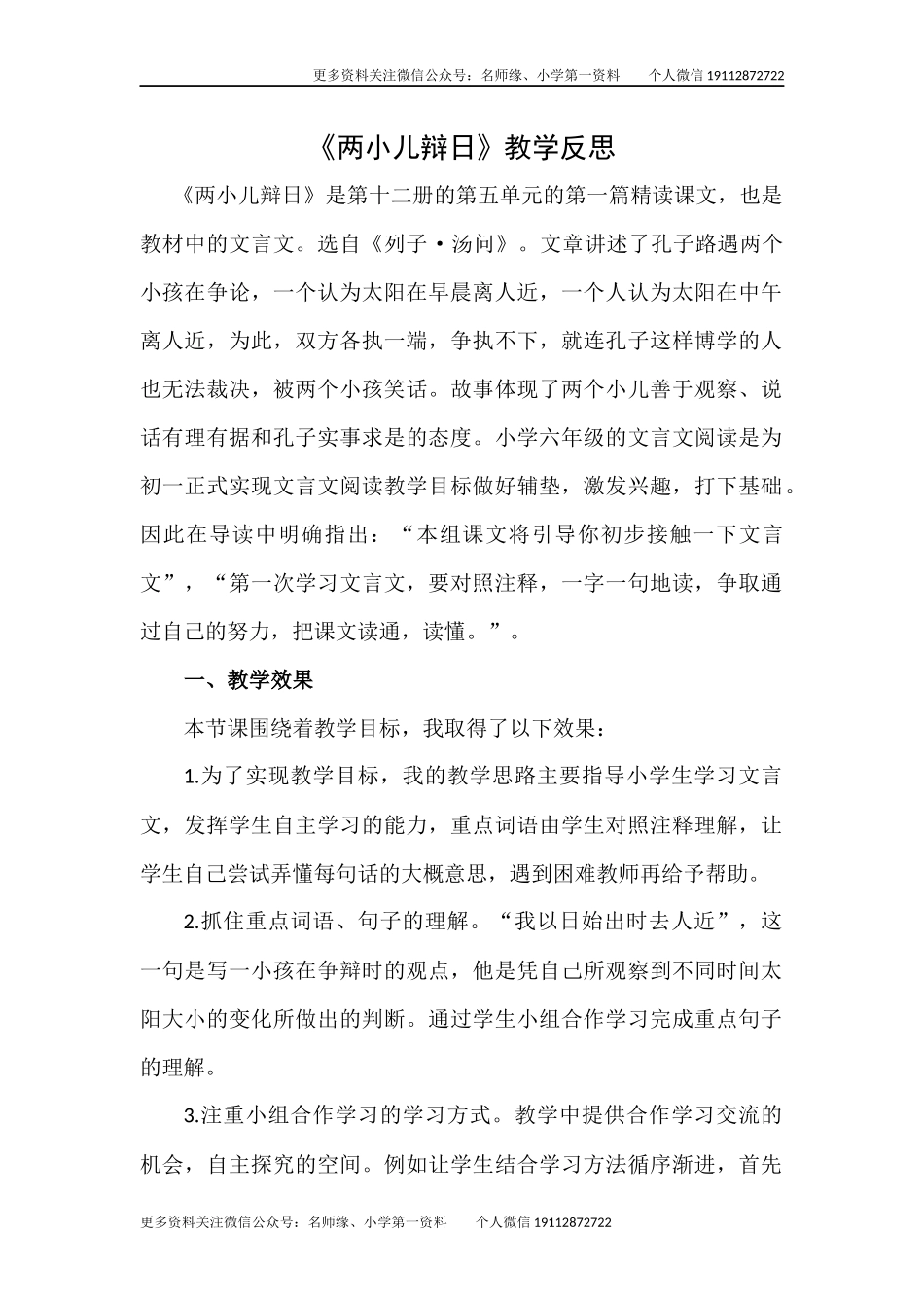 《两小儿辩日》教学反思1.docx_第1页
