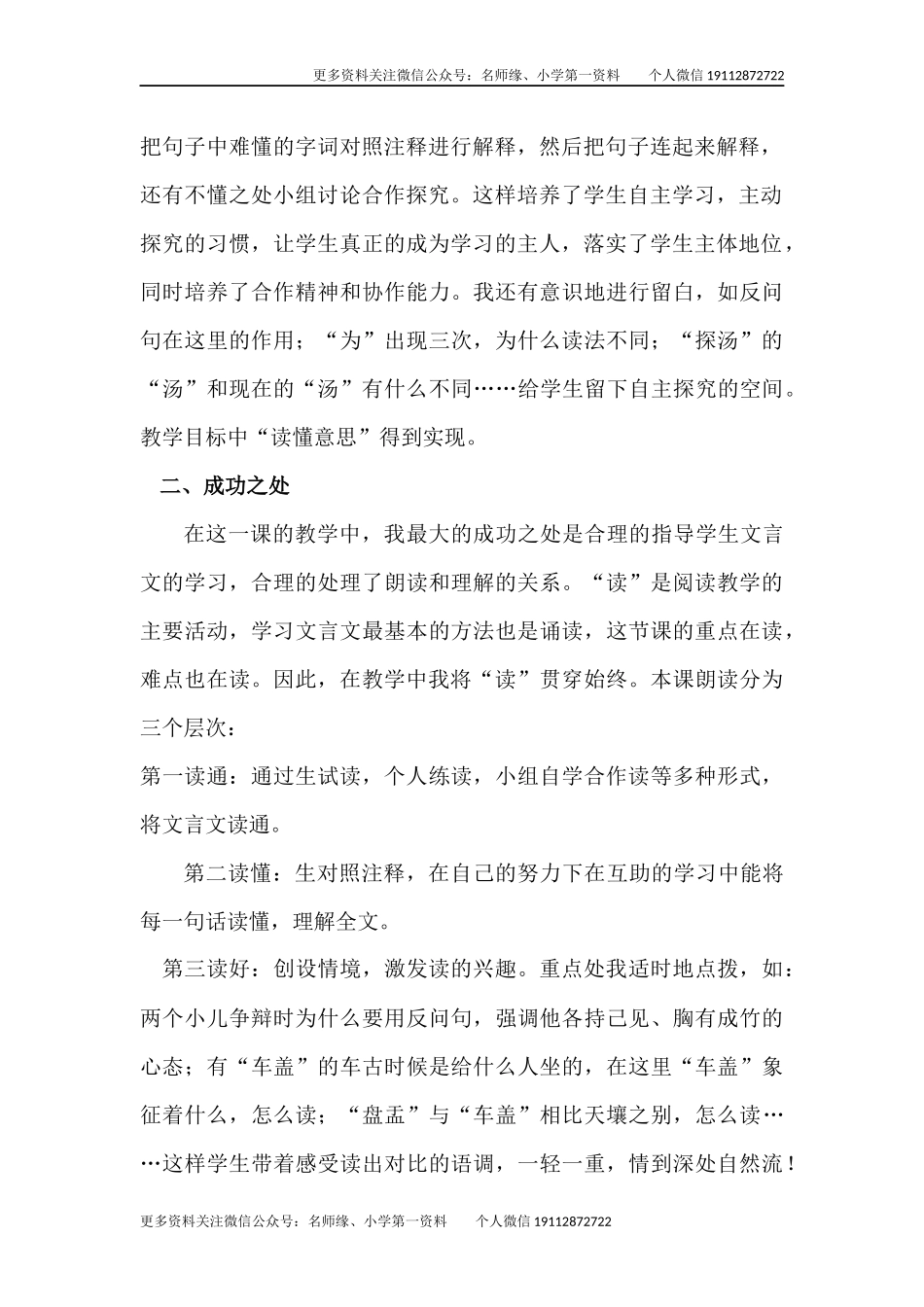 《两小儿辩日》教学反思1.docx_第2页
