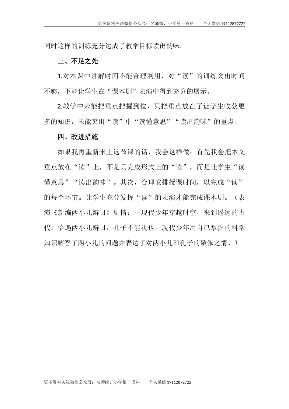 《两小儿辩日》教学反思1.docx_第3页