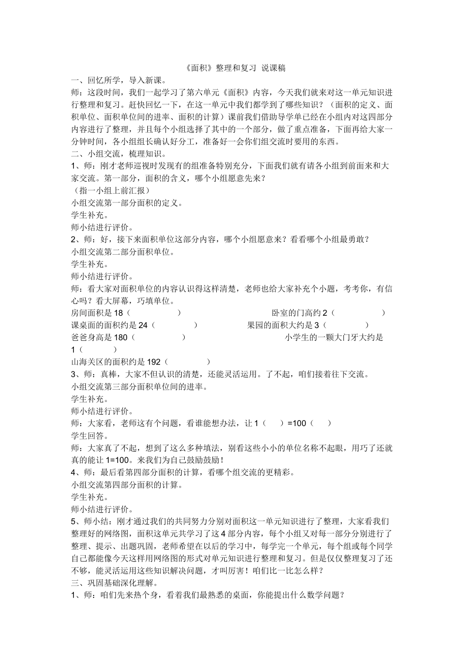 《面积》整理和复习 说课稿.docx_第1页