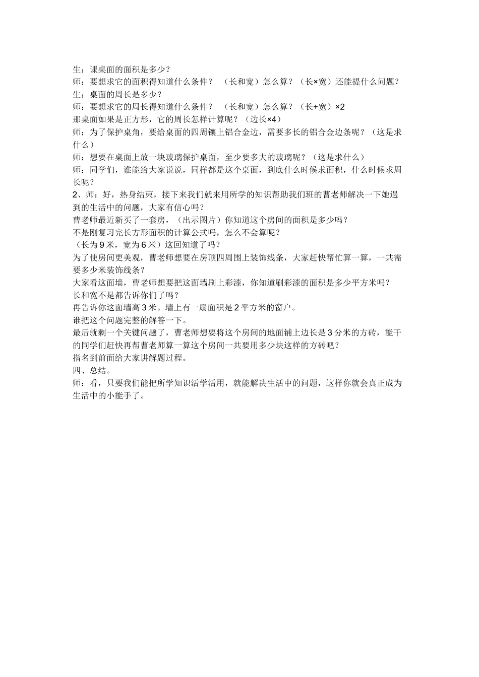 《面积》整理和复习 说课稿.docx_第2页