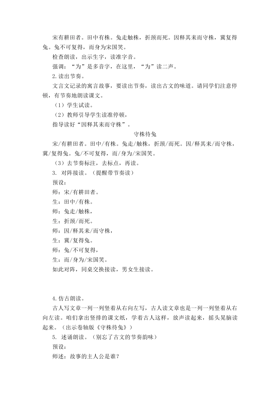 《守株待兔》教学设计(部编版三下).doc_第2页