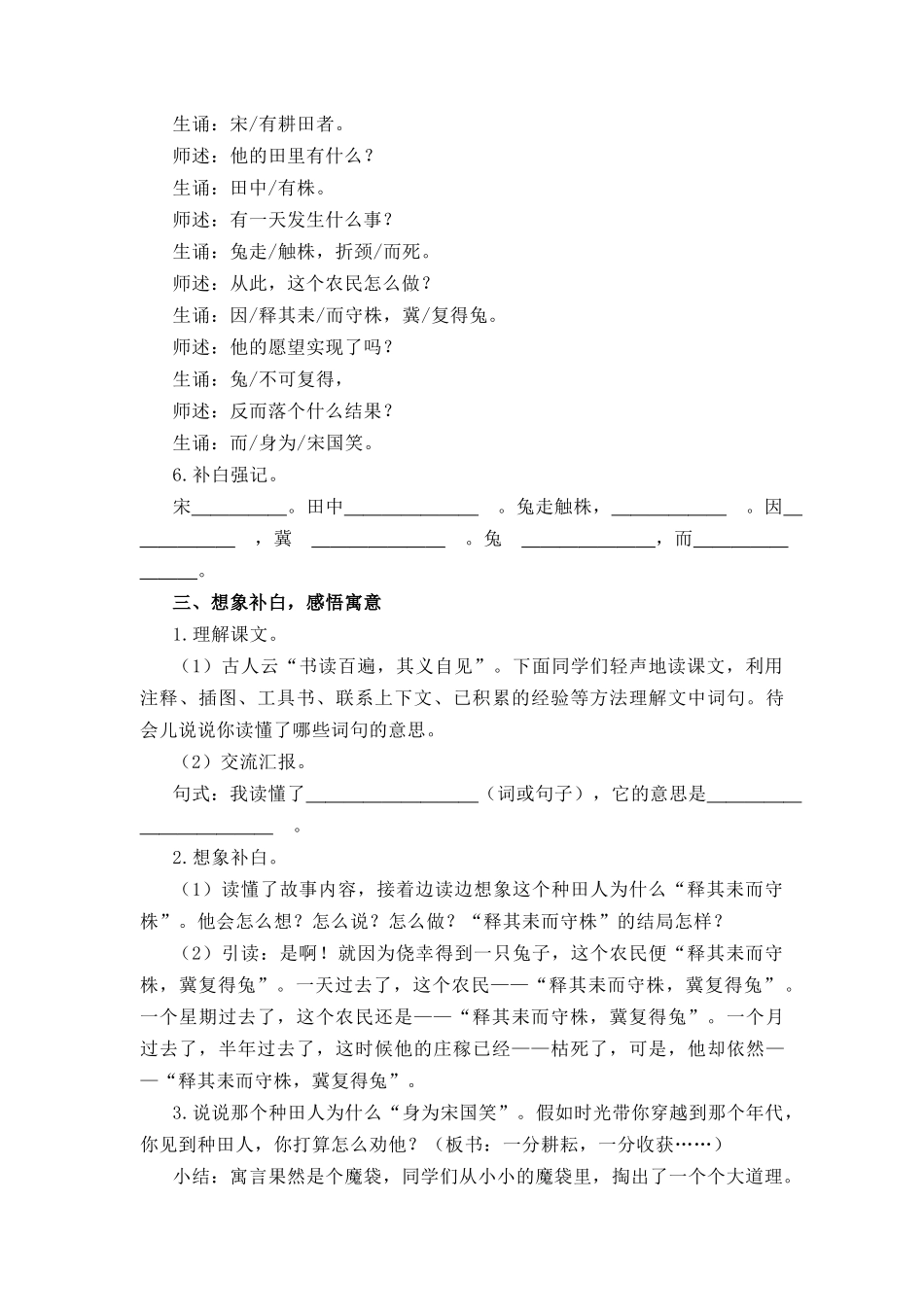 《守株待兔》教学设计(部编版三下).doc_第3页