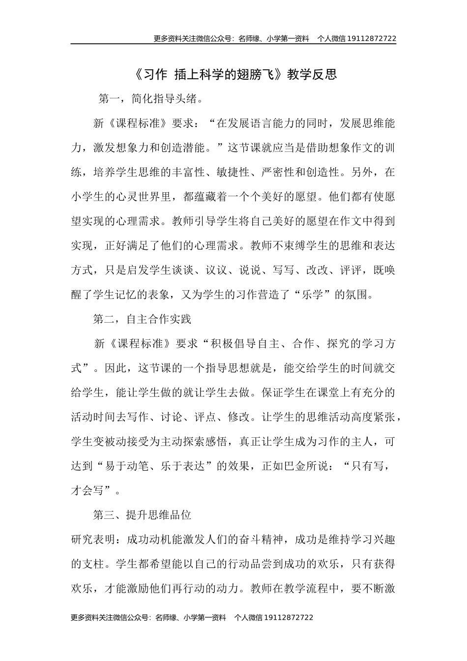 《习作：插上科学的翅膀飞》教学反思.docx_第1页