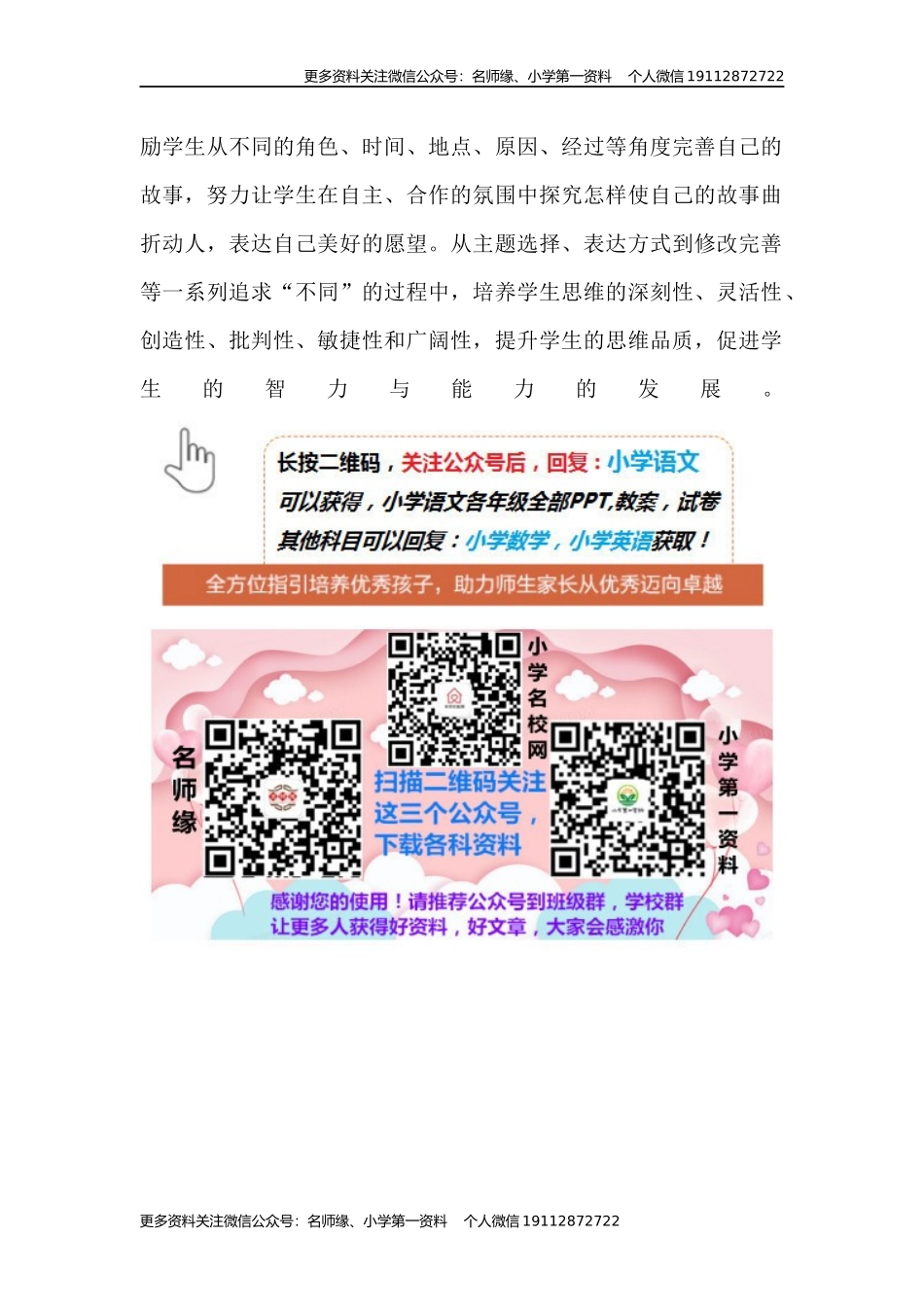 《习作：插上科学的翅膀飞》教学反思.docx_第2页