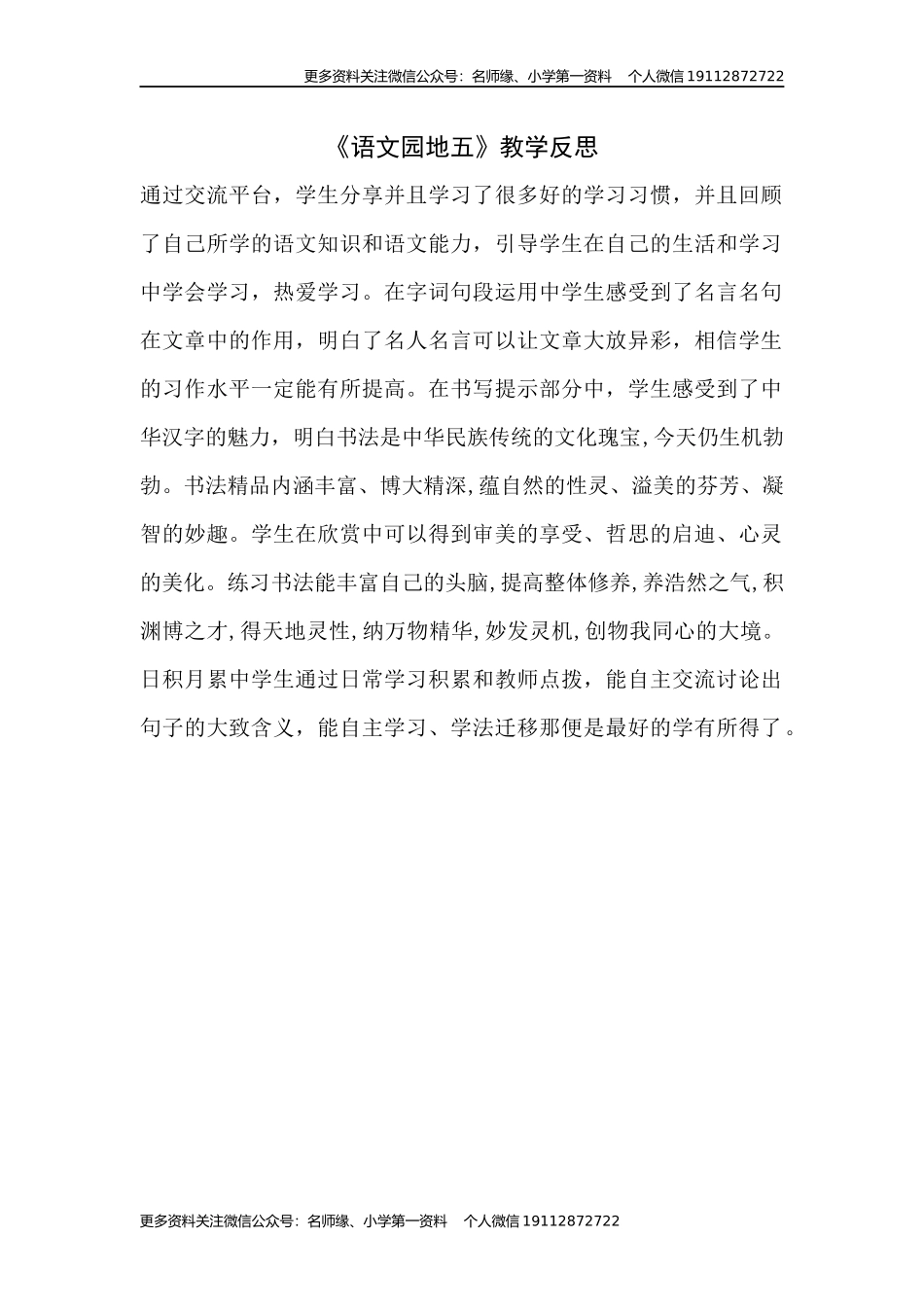 《语文园地》教学反思.docx_第1页