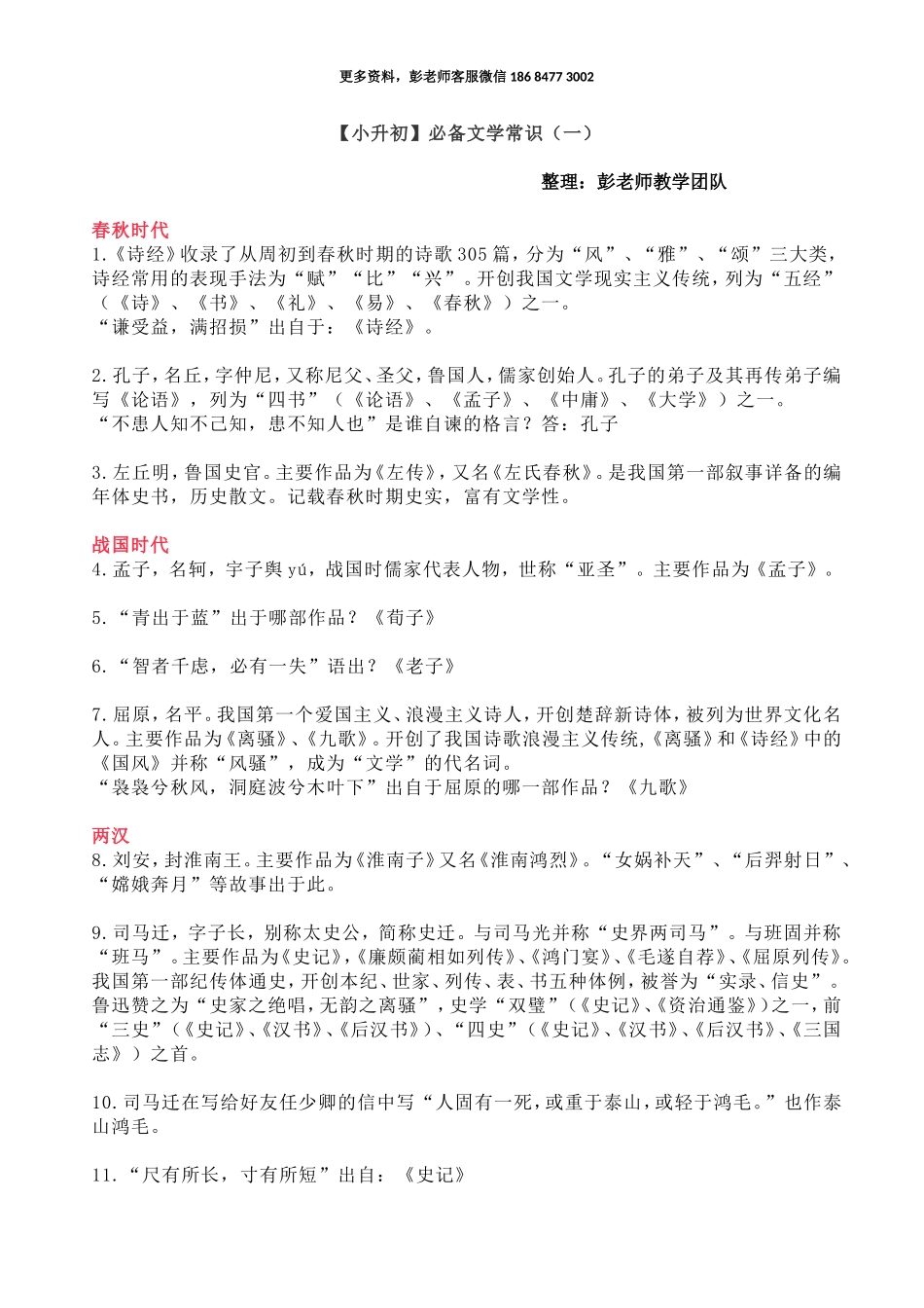 【小升初】必备文学常识 (一) (1).doc_第1页