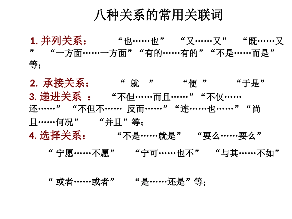 【小升初】语文总复习课件 - 关联词(共47张PPT)    全国通用 (1).ppt_第2页