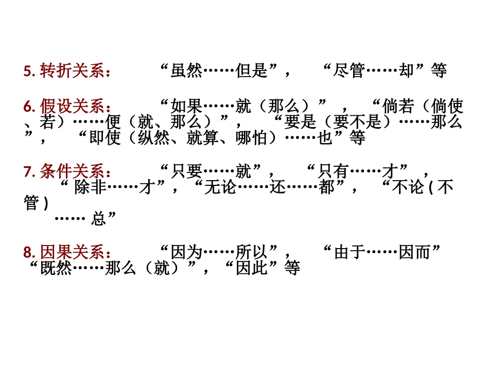 【小升初】语文总复习课件 - 关联词(共47张PPT)    全国通用 (1).ppt_第3页