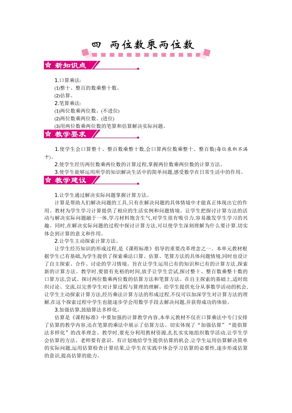 0 第四单元概述和课时安排.docx_第1页