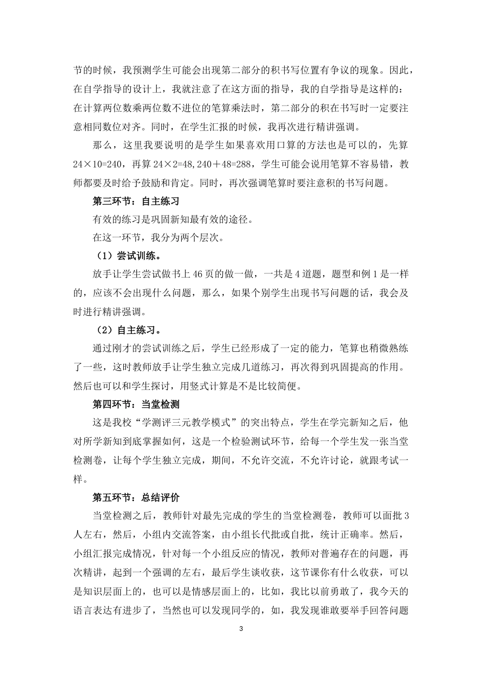 01 《两位数乘两位数的不进位笔算》说课稿.docx_第3页