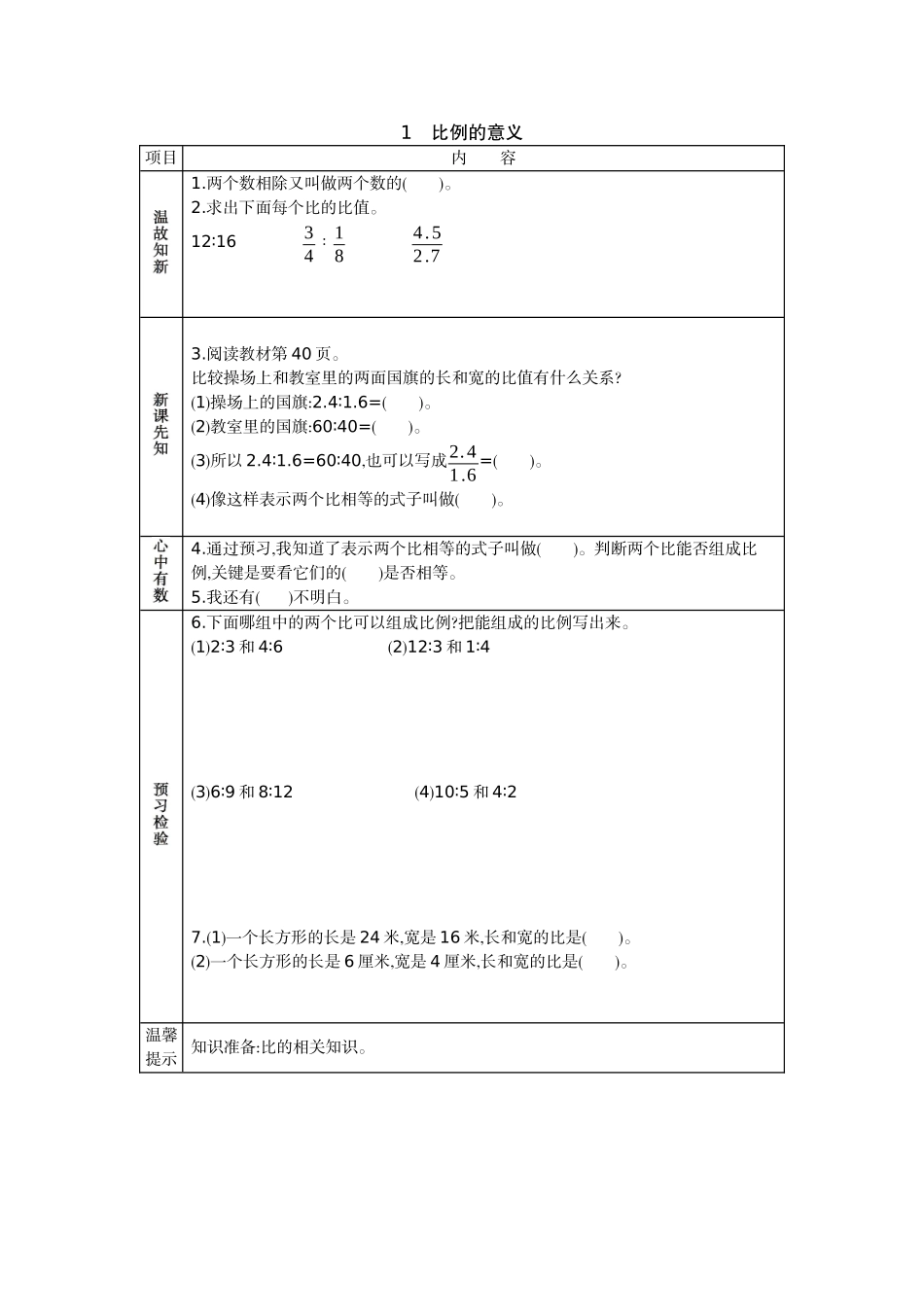 1　比例的意义.docx_第1页