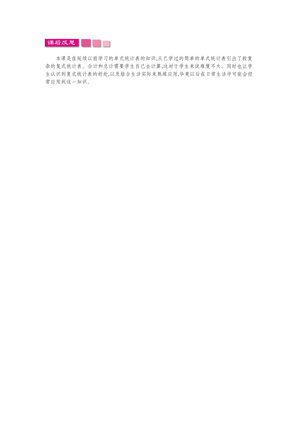 1 复式统计表.docx_第1页