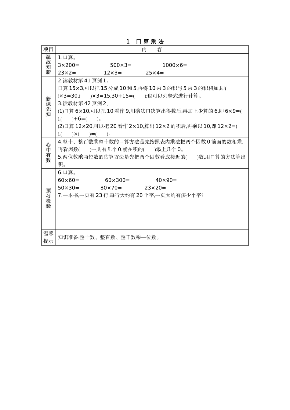 1 口算乘法.docx_第1页