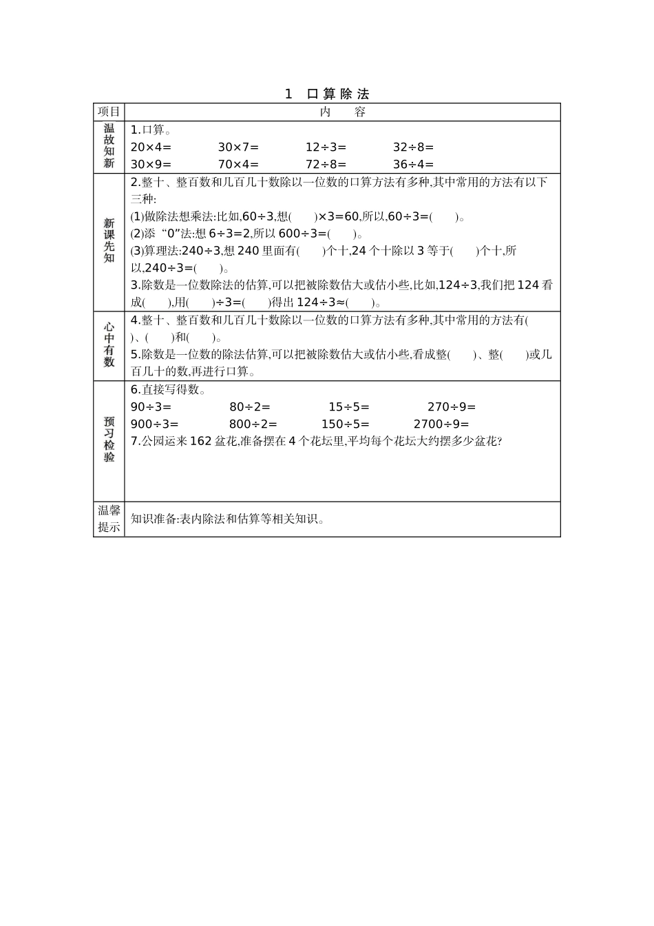 1 口算除法.docx_第1页