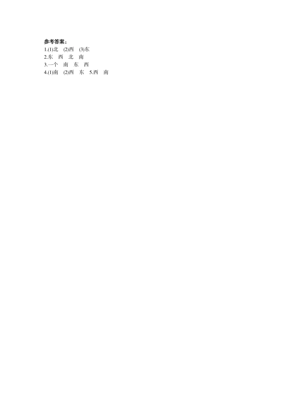 1 认识东、南、西、北.docx_第2页
