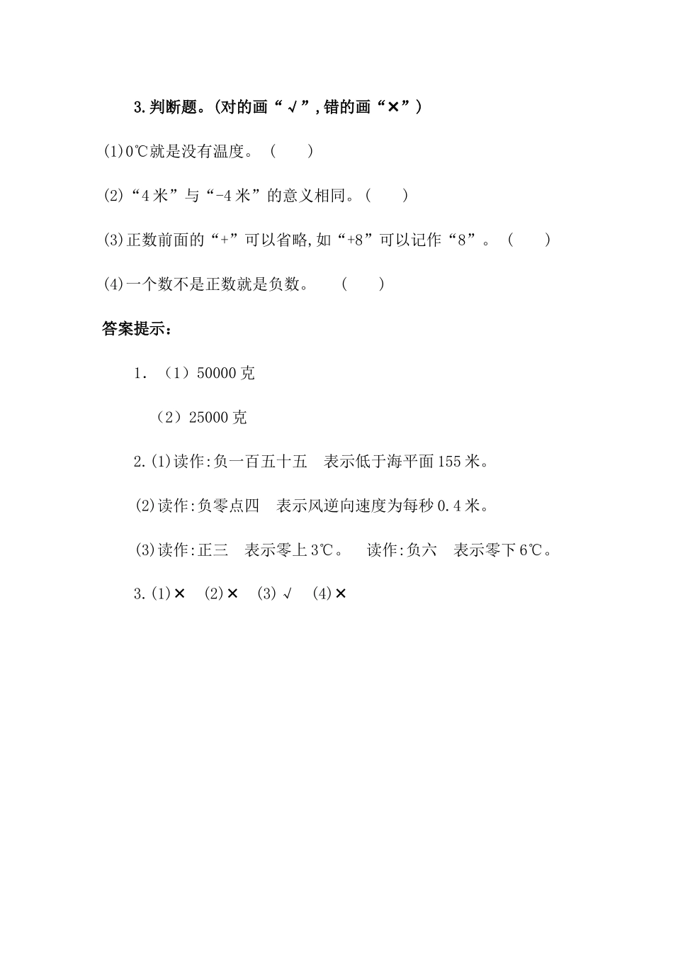 1.1 负数的认识.docx_第2页