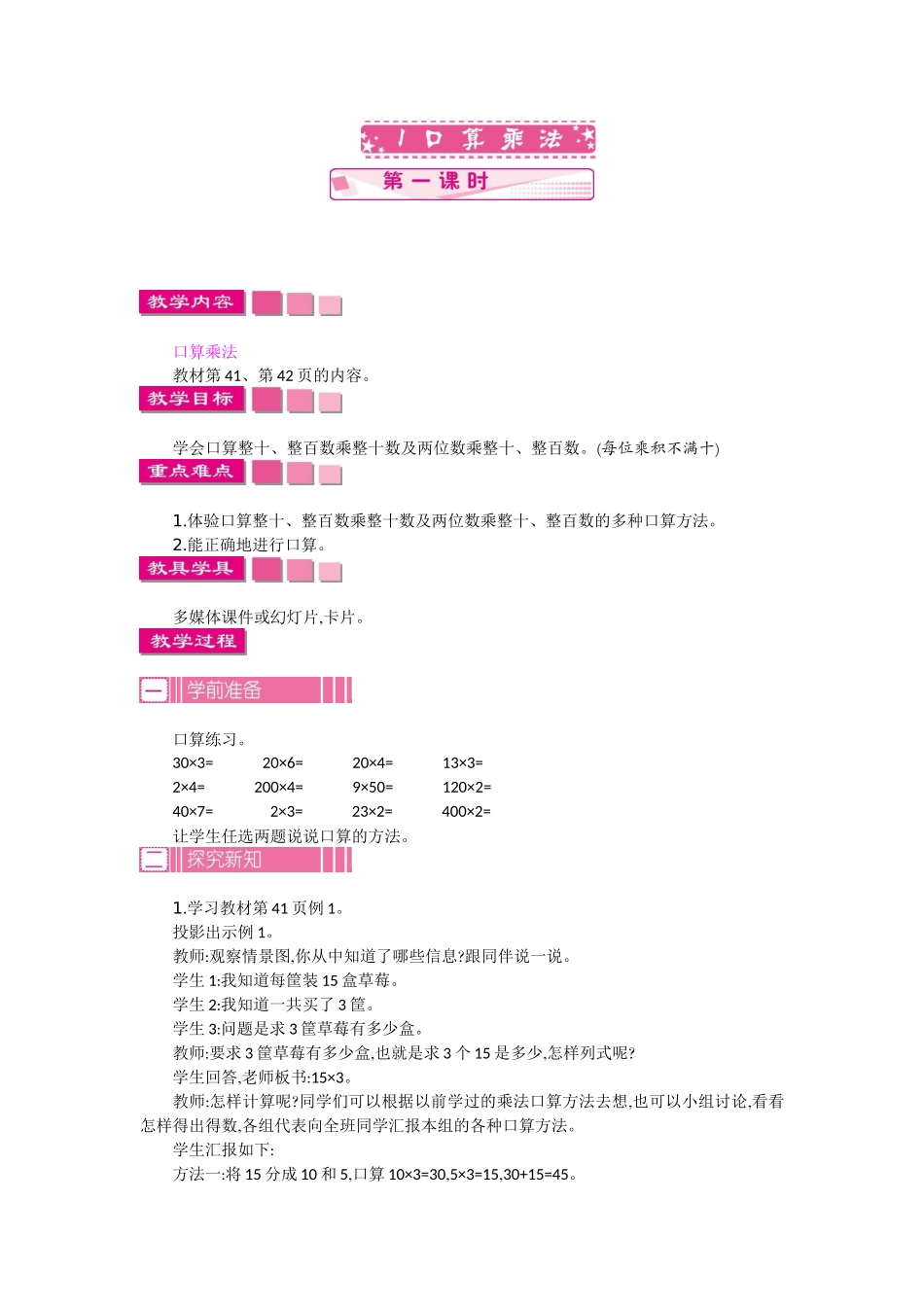 1.1 口算乘法 第一课时.docx_第1页