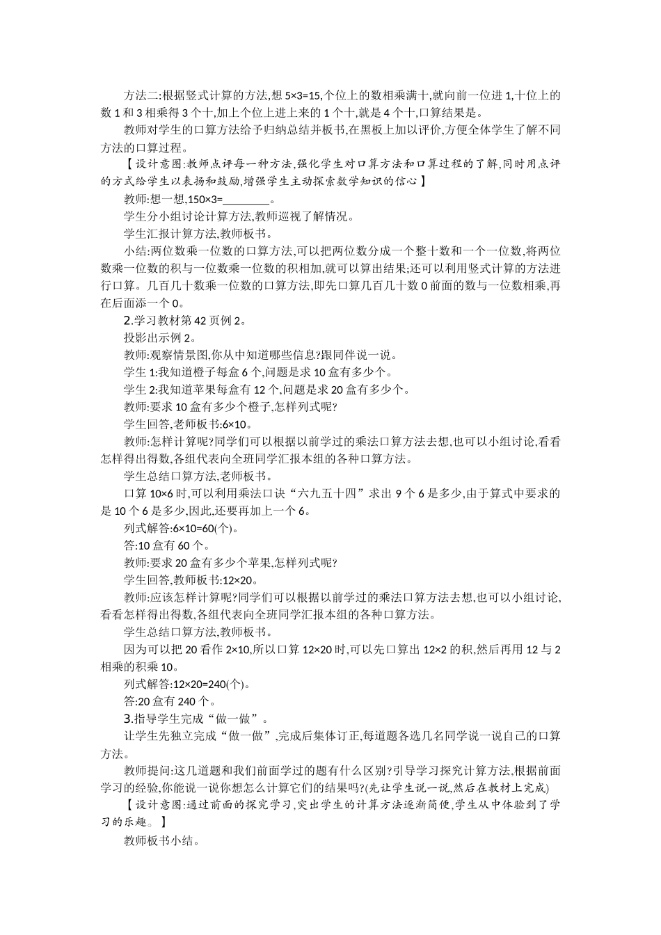 1.1 口算乘法 第一课时.docx_第2页
