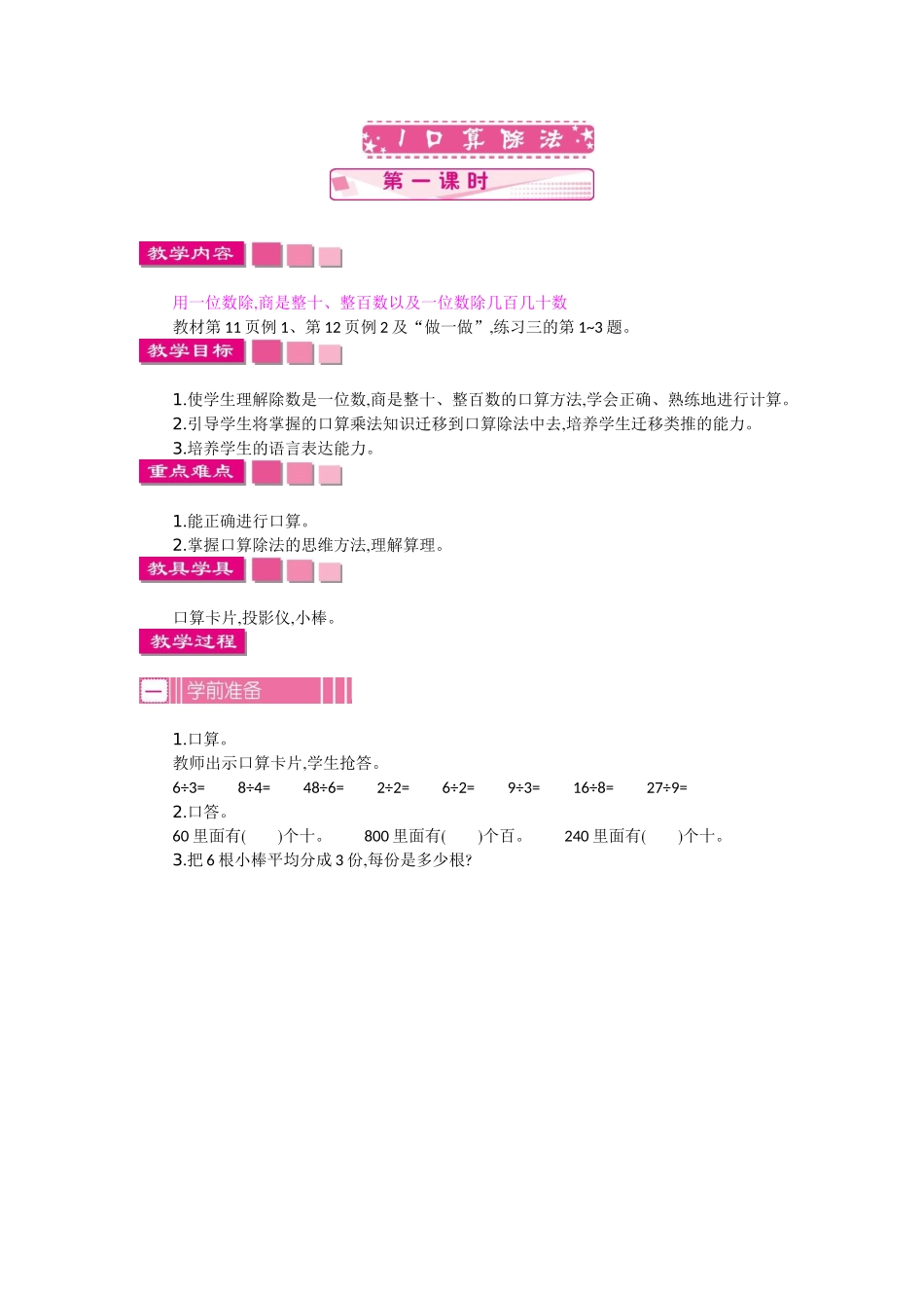 1.1 口算除法 第一课时.docx_第1页