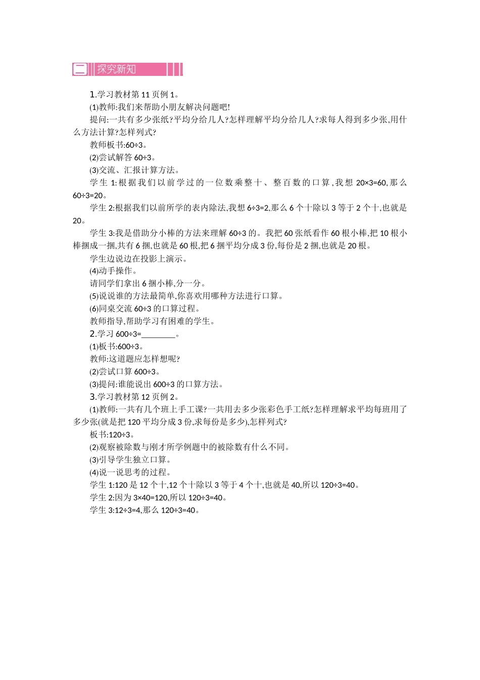 1.1 口算除法 第一课时.docx_第2页