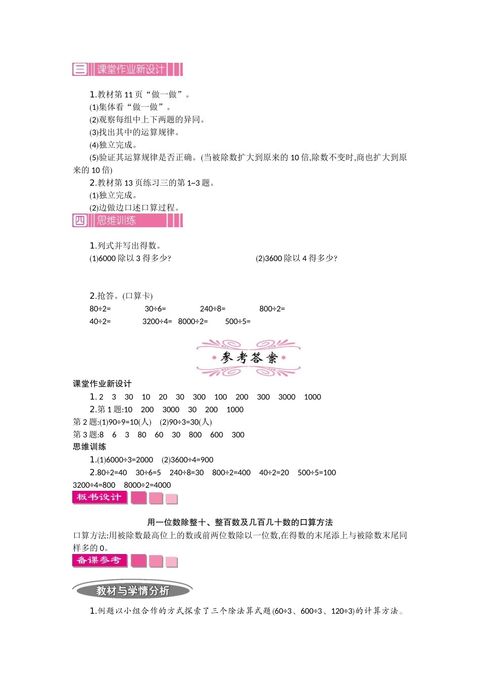 1.1 口算除法 第一课时.docx_第3页