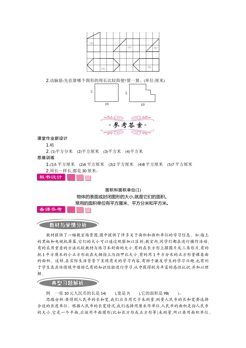 1.1 面积 第一课时.docx_第3页