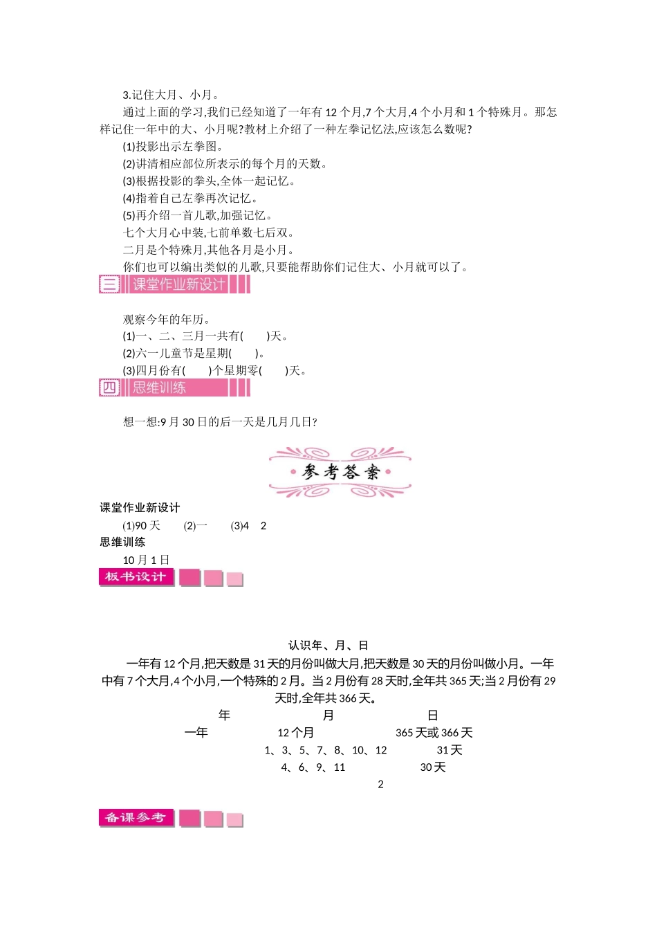 1.1 认识年、月、日  第一课时.docx_第3页