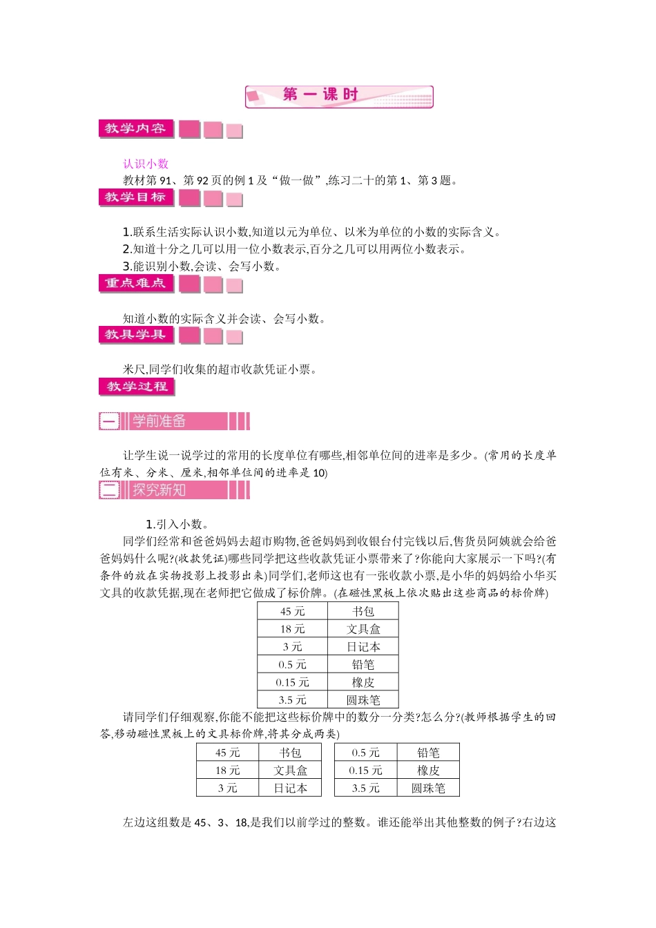 1.1 小数的初步认识 第一课时.docx_第1页