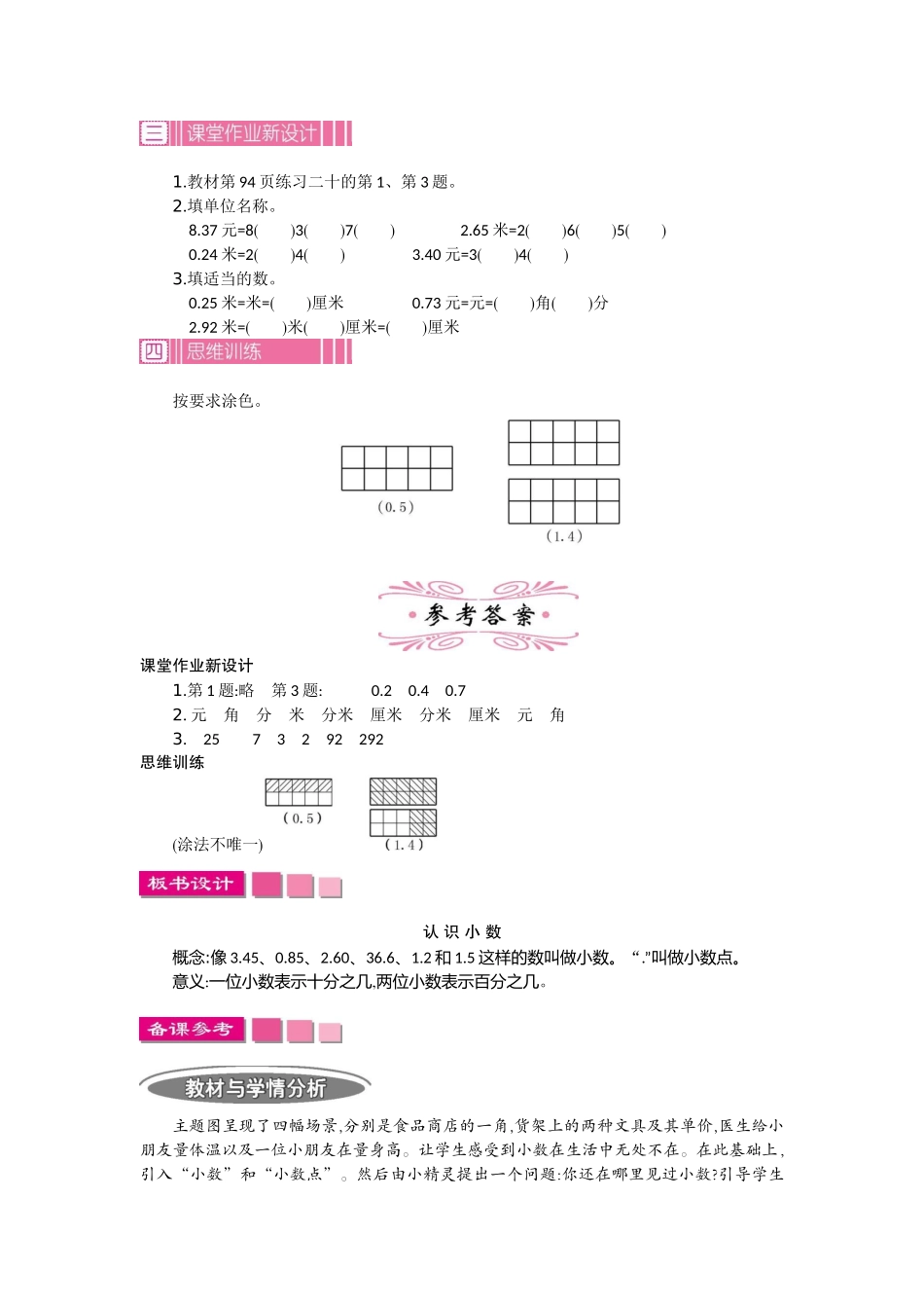 1.1 小数的初步认识 第一课时.docx_第3页