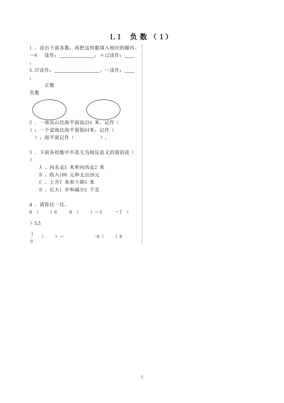1.1负数（1）.doc_第1页