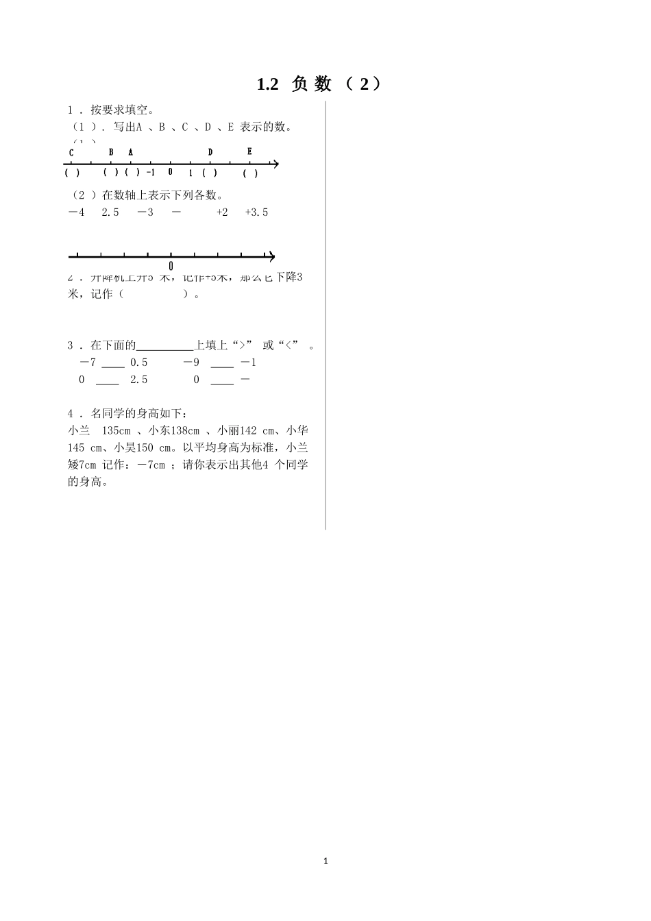 1.2 负数（2）.doc_第1页