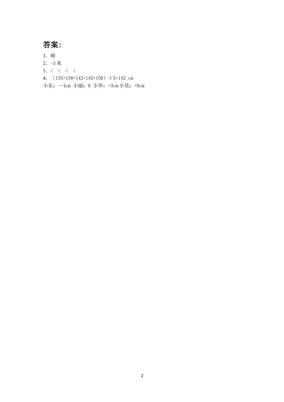 1.2 负数（2）.doc_第2页