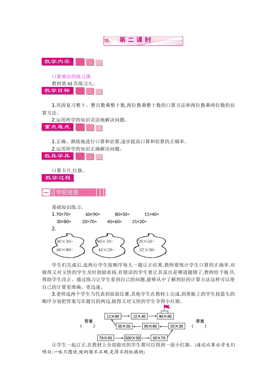 1.2 口算乘法 第二课时.docx_第1页