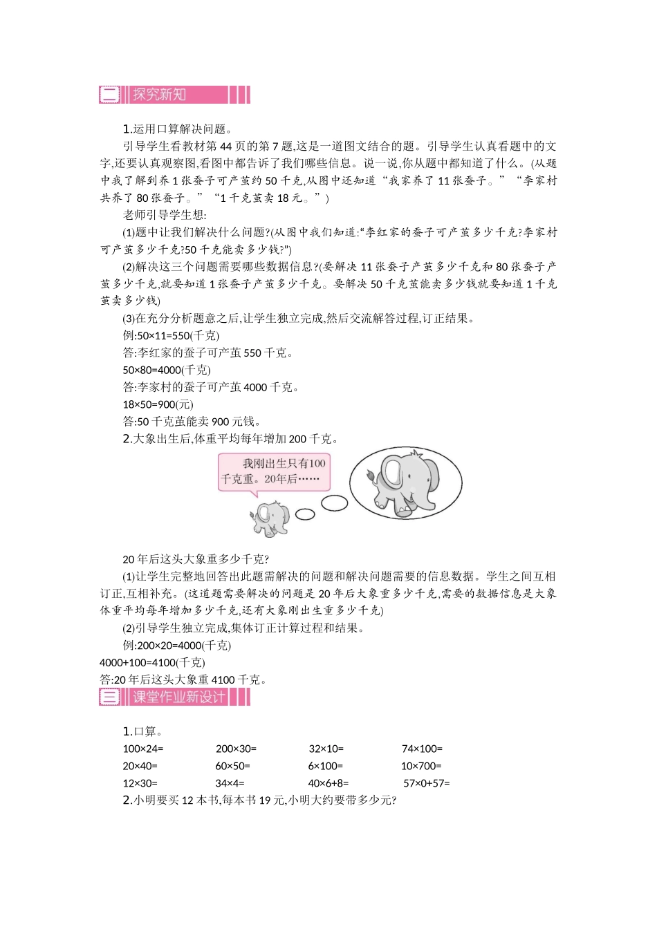 1.2 口算乘法 第二课时.docx_第3页